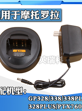 适配摩托罗拉对讲机GP328/GP338/GP328PLUS/PXT760电池分体充电器