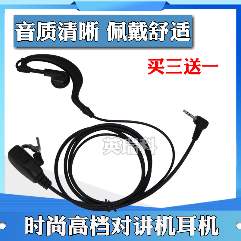 对讲机小型迷你单孔T头2.5mm耳麦线通用HYT好易通/匠克中晨亨利达