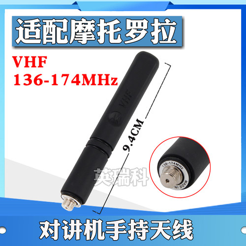 天线VHF适配摩托罗拉对讲机 XIR P6600 P8608 P8668 P8600 GP328D