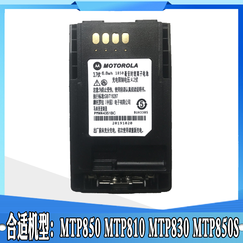 摩托罗拉MTP850 MTP750 MTP800 MTP830 MTP850S对讲机手台锂电池