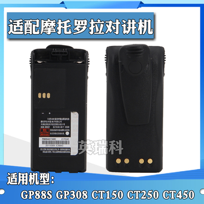 对讲机电池PMNN4017适配摩托罗拉GP88S/308/CT250/450镍氢1800MAH