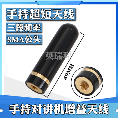 SRH-805S SMA公头UV双段超短迷你手持天线适配宝峰建伍泉盛对讲机