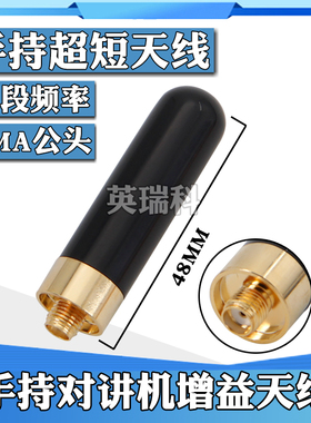 对讲机迷你拇指短天线通用子弹头SRH805S适配小米宝峰泉盛UV双段