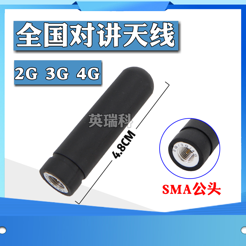 插卡流量对讲机天线天翼电信全国公网对讲机天线2G 3G 4G SMA公头