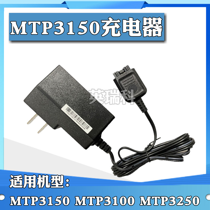 对讲机充电器线充适配摩托罗拉MTP3150 MTP3100 MTP3250 MTP6750