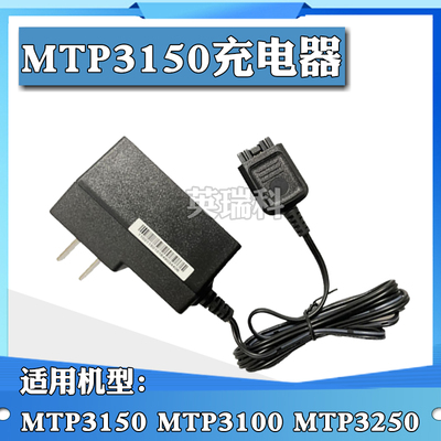 对讲机充电器线充适配摩托罗拉MTP3150 MTP3100 MTP3250 MTP6750