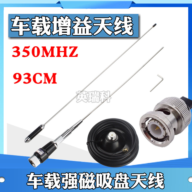 适配摩托罗拉车台GM3188 GM3688 GM300 GM338车载电台吸盘天线350