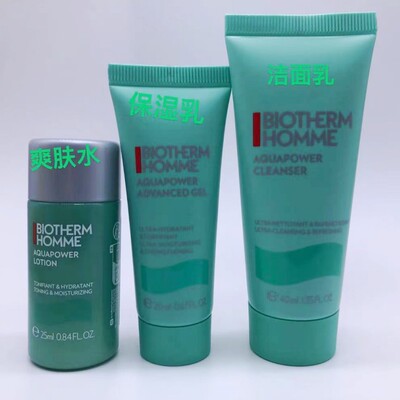 碧欧泉男士水动力3件小样套装 洁面 爽肤水 乳液 26年保湿