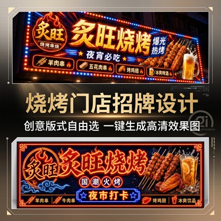 烧烤灯箱设计招牌宵夜大排档门头卡布软膜灯箱画面广告牌模板制作