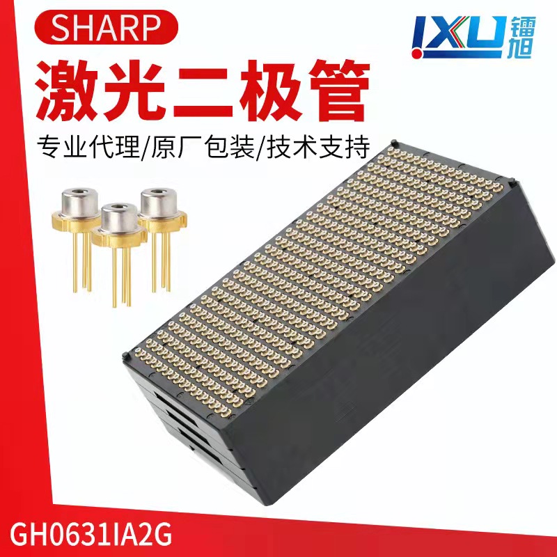 原装夏普638nm185mw红色激光二极管 TO18 GH0631IB2GC不带PD