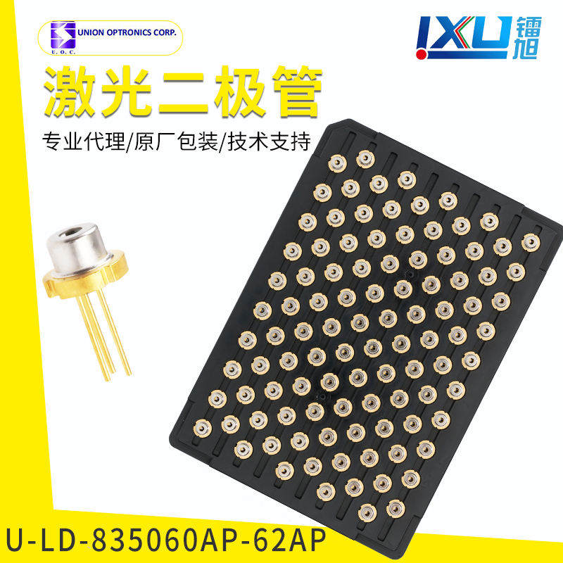 友嘉红外激光二极管830nm100mw