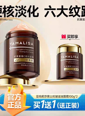 亚玛莉莎男士面霜紧致抗皱补水保湿收毛孔清爽润肤精华