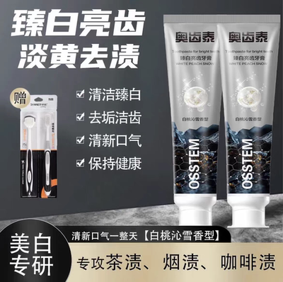 发3支 奥齿泰OSSTEM天然珍珠竹炭牙膏亮白牙齿清新口气
