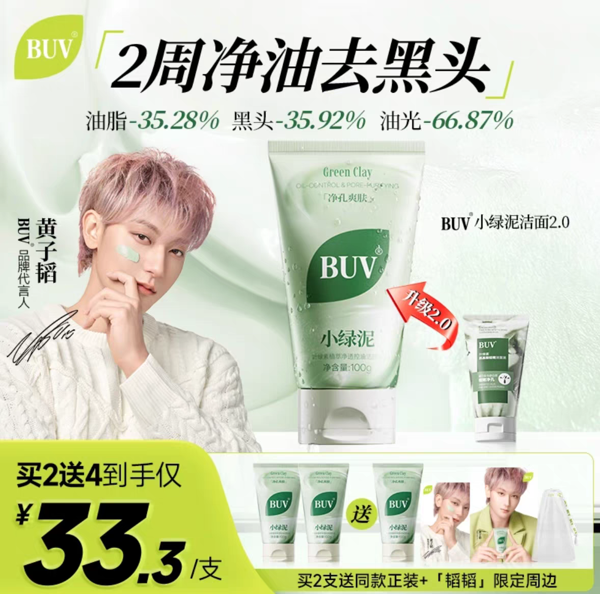 新版BUV叶绿素氨基酸细嫩洁面乳洁颜绿泥洗面奶控油深层清洁毛孔