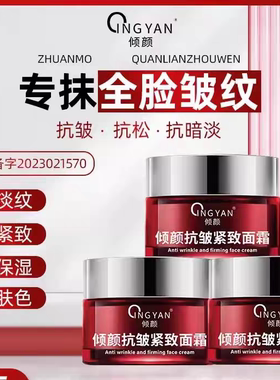 倾颜抗皱紧致面霜嫩滑肌肤淡化法令纹抗初老补水保湿乳霜