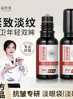 瑜然美刘晓庆同款眼部抗皱紧致精油滋润眼周眼细纹