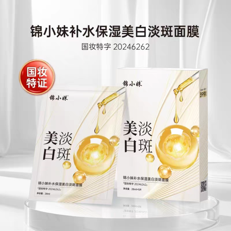 锦小妹补水保湿美白淡斑面膜 (拍一发十盒)50片 新品