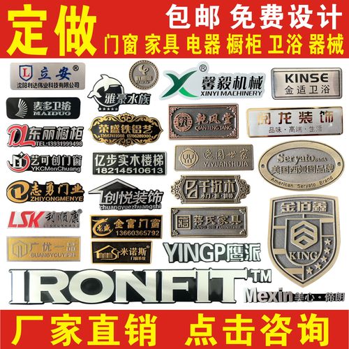定做门业橱柜卫浴电镀仿古铜标牌