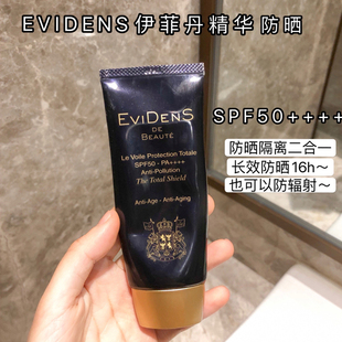 伊菲丹精华防晒乳防晒霜隔离滋养修护水润遮瑕SPF50干敏肌 有防伪