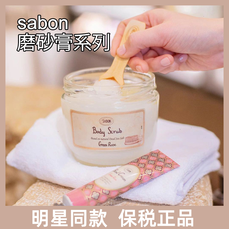 王鹤棣代言！sabon磨砂膏