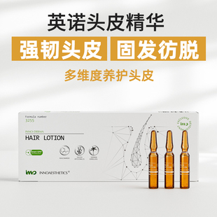 西班牙INNO英诺皮肤世家小棕瓶韧发生发防脱2ml*15 英诺头皮精华