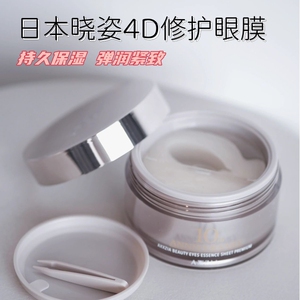 保税正品 日本本土AXXZIA晓姿4D御龄抗糖眼膜60片升级版紧致淡纹