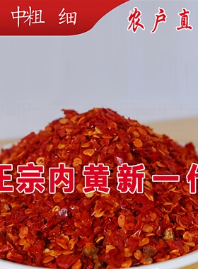 河南内黄新一代香辣辣椒粉辣椒面子弹头特辣农家干辣椒包邮辣子