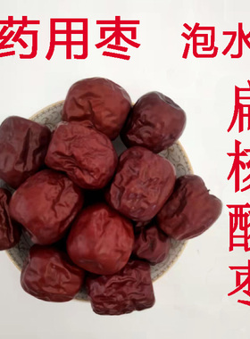 河南安阳内黄枣药用价值高姜枣茶特产农家大红枣干枣煲汤零食包邮
