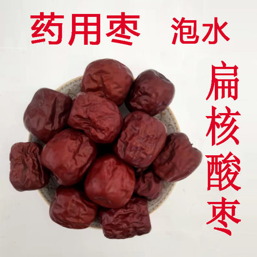 河南安阳内黄枣药用价值高姜枣茶特产农家大红枣干枣煲汤零食包邮