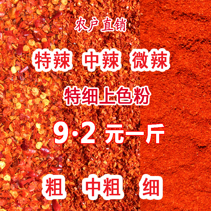 河南新一代子弹头特辣辣椒面粉