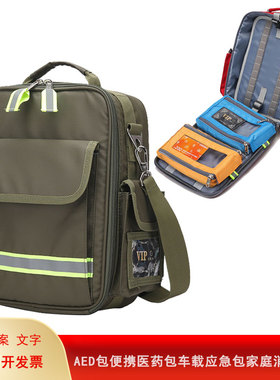 AED包便携医药包车载应急包家庭消防背包防护医疗急救包