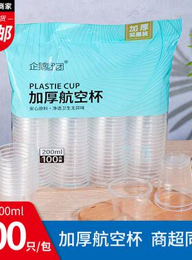 一次性塑杯大容量加厚塑杯质量好  PP一次性杯子180ml100只装