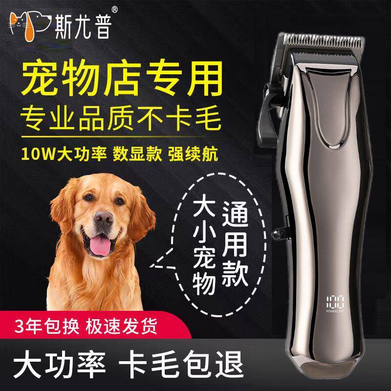 专业宠物剃毛器狗狗电推剪大型犬大功率电推子宠物店修剪理发静音