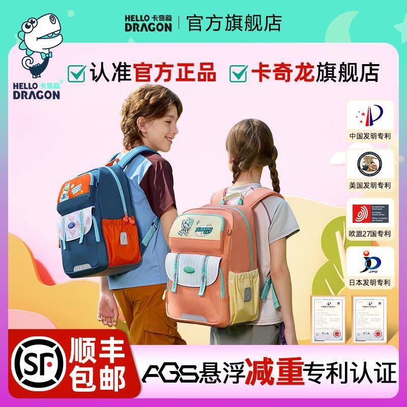 【幻彩轻云1.0】卡奇龍减重护脊小学生书包1到6年级儿童轻便大容