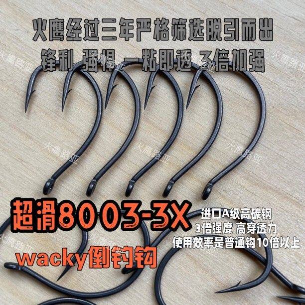 路亚wacky钩超滑8003倒钓钩(80枚)进口高碳钢软虫钩鳜鱼垂钓