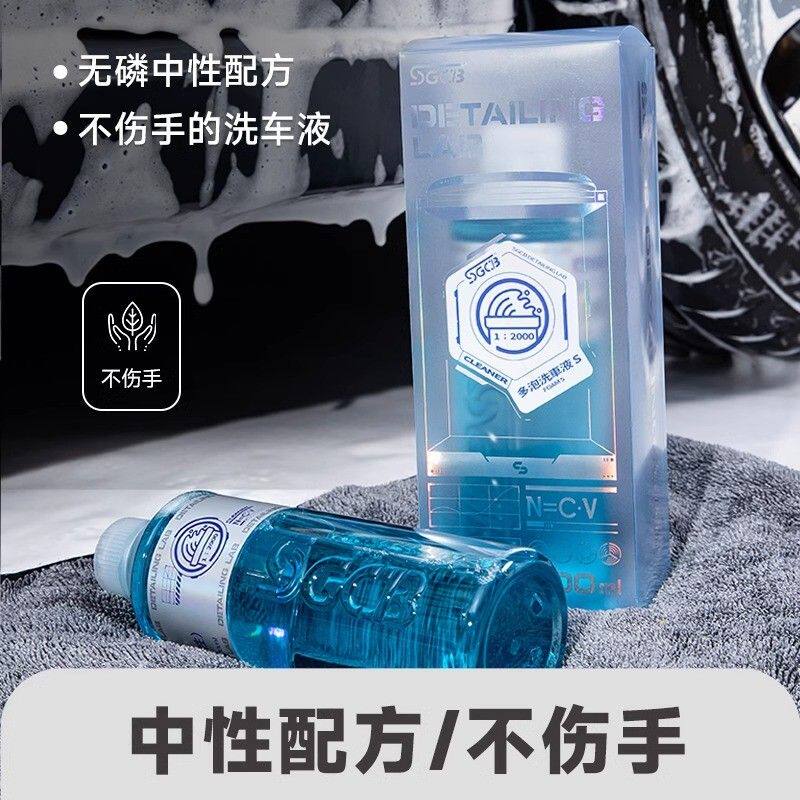SGCB新格中性强力去污高泡沫丰富清洁浓缩润滑不伤车大容量洗车液