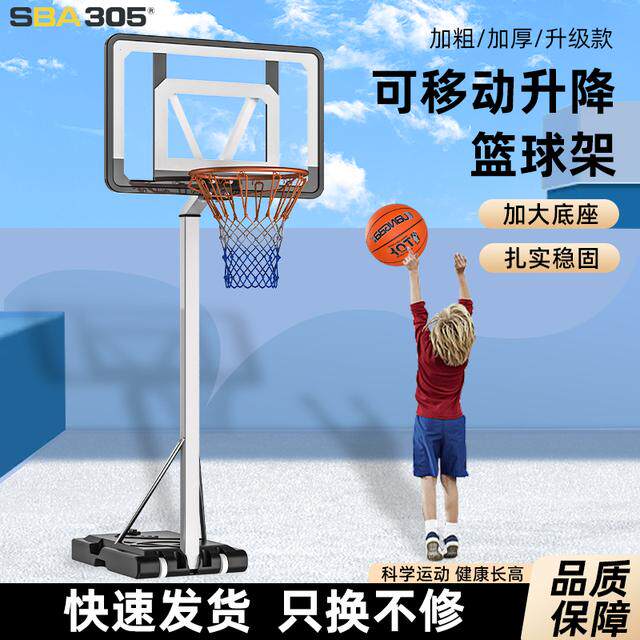 SBA305青少年篮球架2.6米升降调节室内室外移动家用儿童投篮框