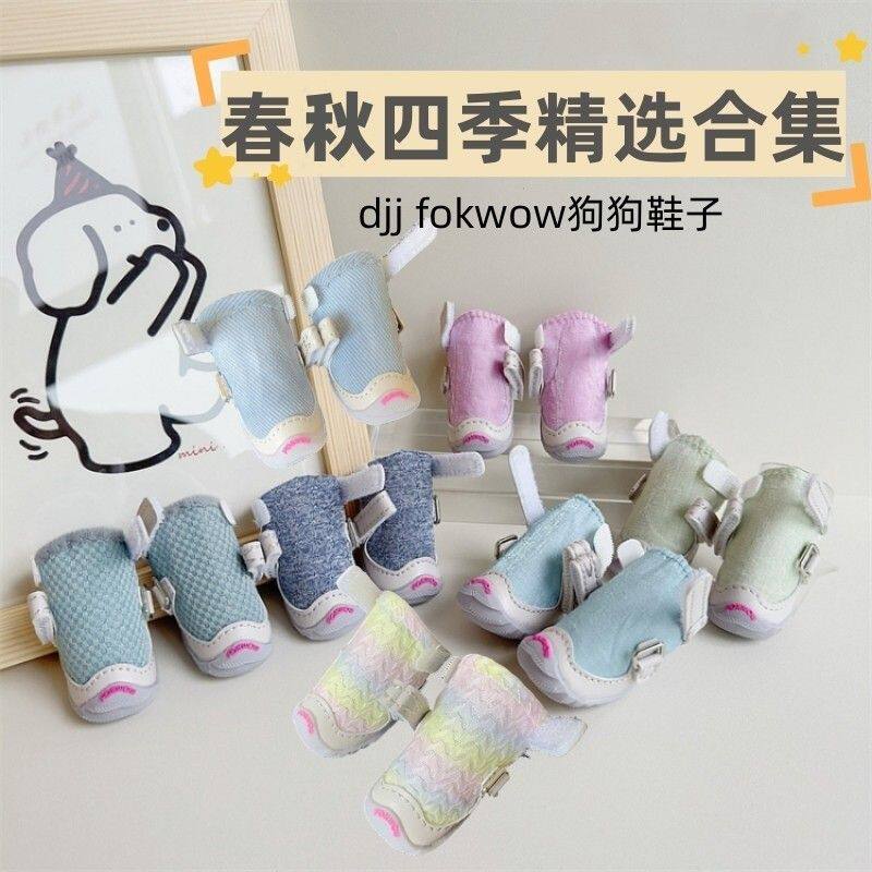 fokwow狗鞋djj狗狗鞋子小型犬泰迪雪纳瑞比熊博美小狗宠物鞋子