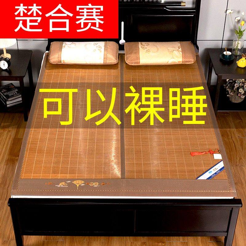 楚合赛夏季竹席1.5米无毛刺家用高档冰丝凉席1.8米双面0.9m竹席子