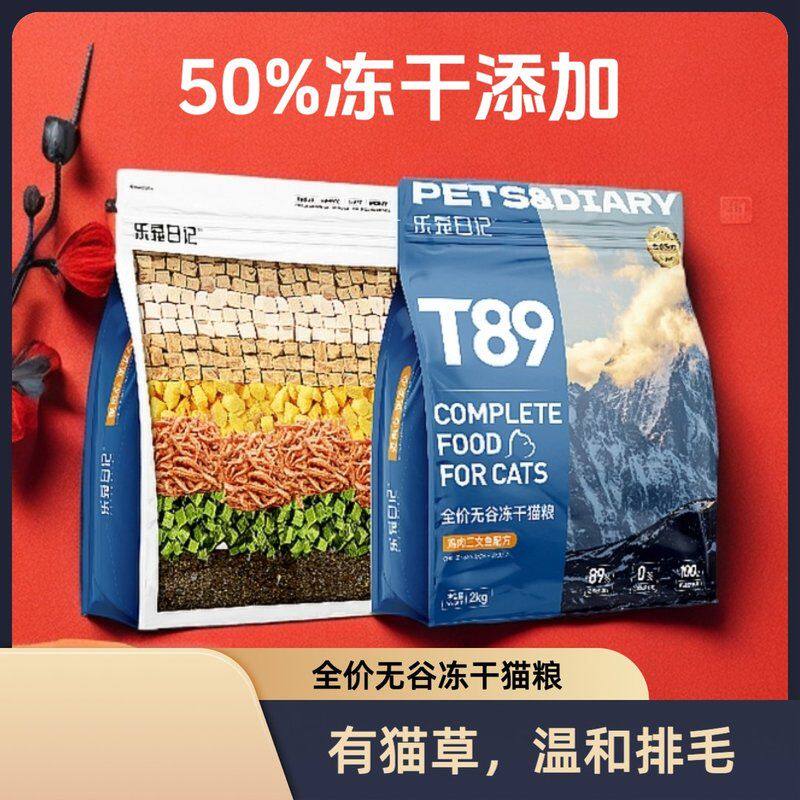 【好猫粮有猫草】乐宠日记全价冻干无谷猫粮鲜肉高蛋白幼猫成猫八