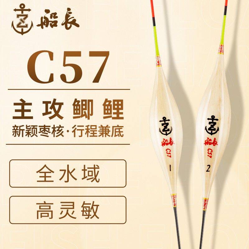 船长浮漂C57带壳芦苇黑坑湖库鲫鱼鲤鱼漂加粗醒目高灵敏抗走水漂