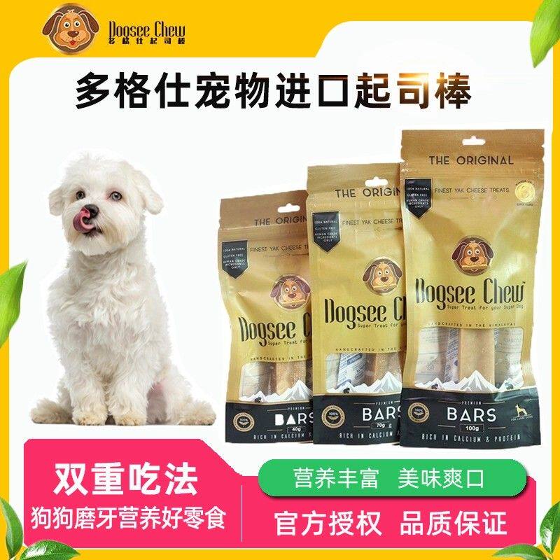 多格仕起司棒狗狗磨牙棒牦牛奶酪芝士棒洁齿补钙耐咬成幼犬狗零食