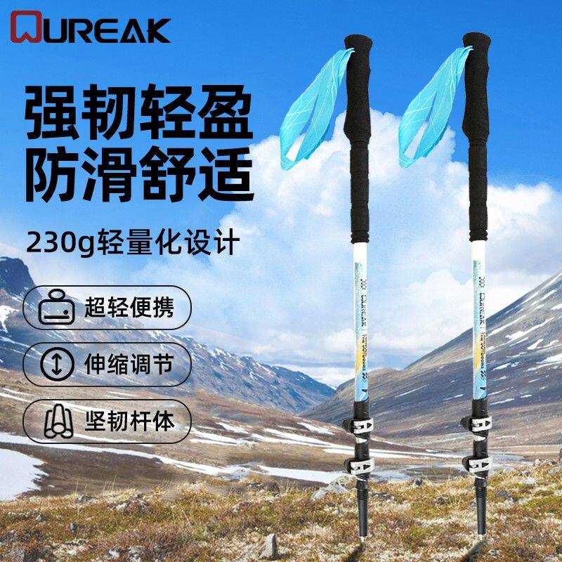 【OUREAK】户外登山杖轻量化专业徒步爬山装备直柄铝合金登山杖