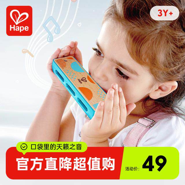 Hape儿童口琴布鲁斯顺音阶吹奏音乐初学入门口风琴乐器3岁+E8742
