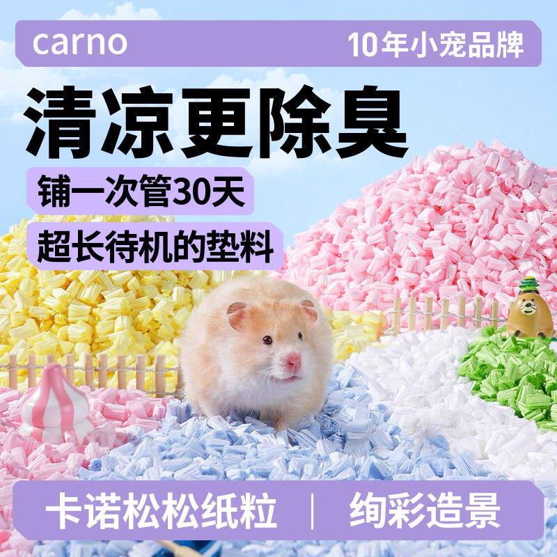 仓鼠垫料用品松松纸粒卡诺夏天木屑金丝熊吸水造景养鼠物品