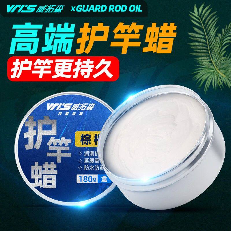 威拓森 高端护杆蜡护竿油保护鱼竿保养专用油腊养护钓鱼杆护杆油