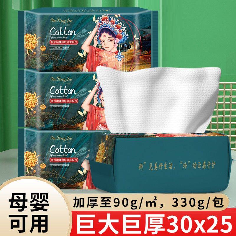 【特大30*25】一次性洗脸棉柔巾加厚抽取式孕婴美容家用洁面洗脸