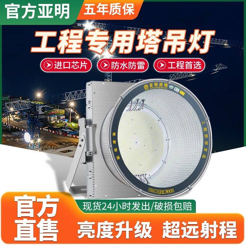 上海亚明led塔吊灯大功率建筑之星防水户外照明工地探照灯射灯