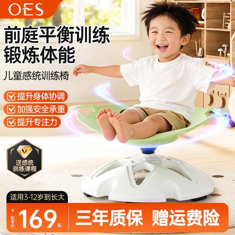 OES儿童感统旋转椅前庭感统训练器材幼儿园早教儿童运动玩具