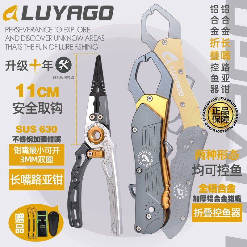 LUYAGO折叠控鱼器钓鱼夹鱼取鱼控大物便捷取钩剪鱼线加长嘴路亚钳